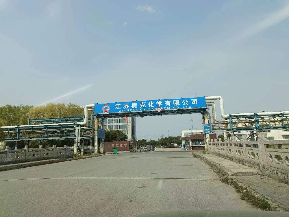 辽宁安徽奥克化学有限公司