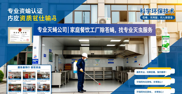 灭蝇灭鼠公司_灭蝇公司收费标准_灭蝇公司